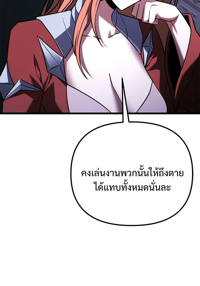 อัศวินดำล่าท้าเวลา - หน้า 10