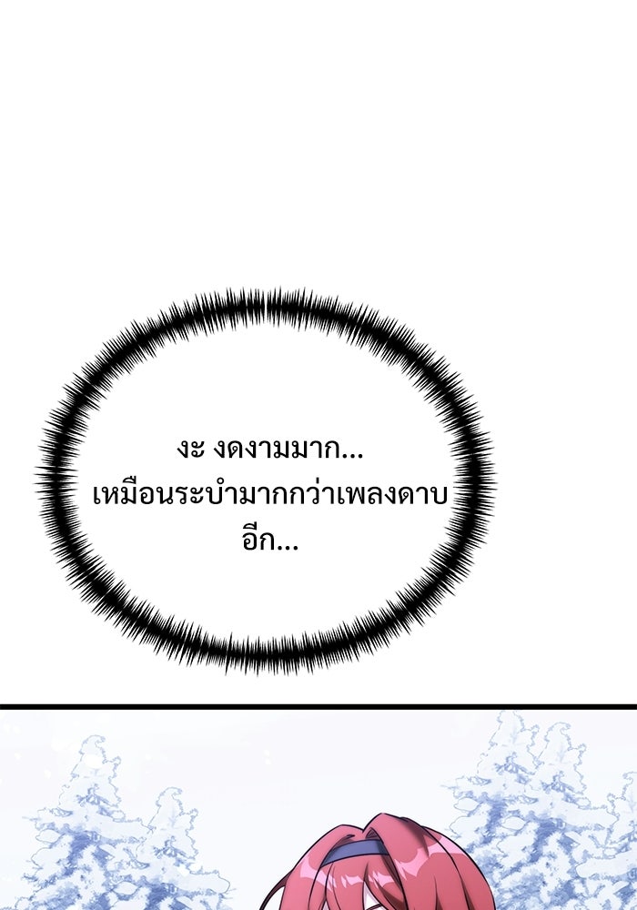 อัศวินดำล่าท้าเวลา - หน้า 104