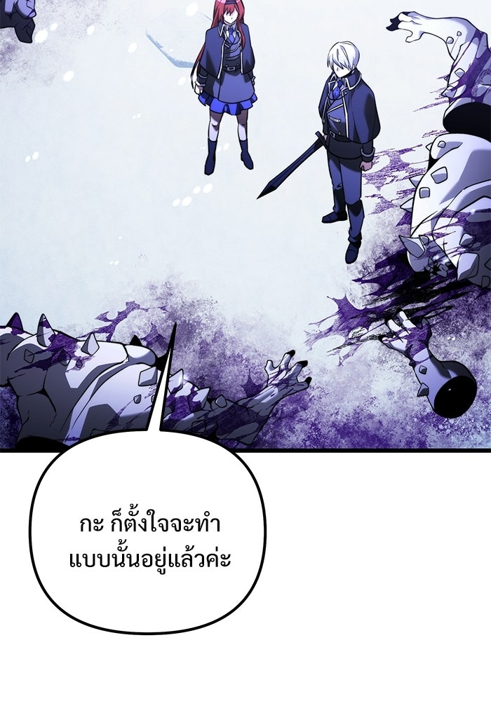อัศวินดำล่าท้าเวลา - หน้า 112