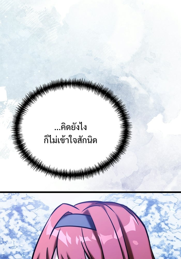 อัศวินดำล่าท้าเวลา - หน้า 121