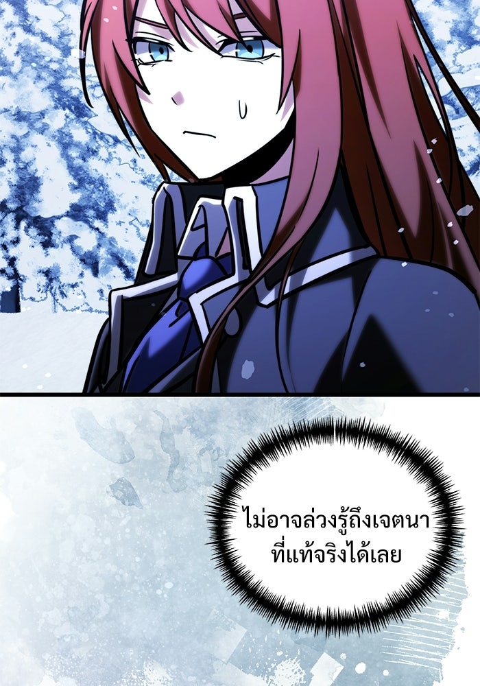 อัศวินดำล่าท้าเวลา - หน้า 122