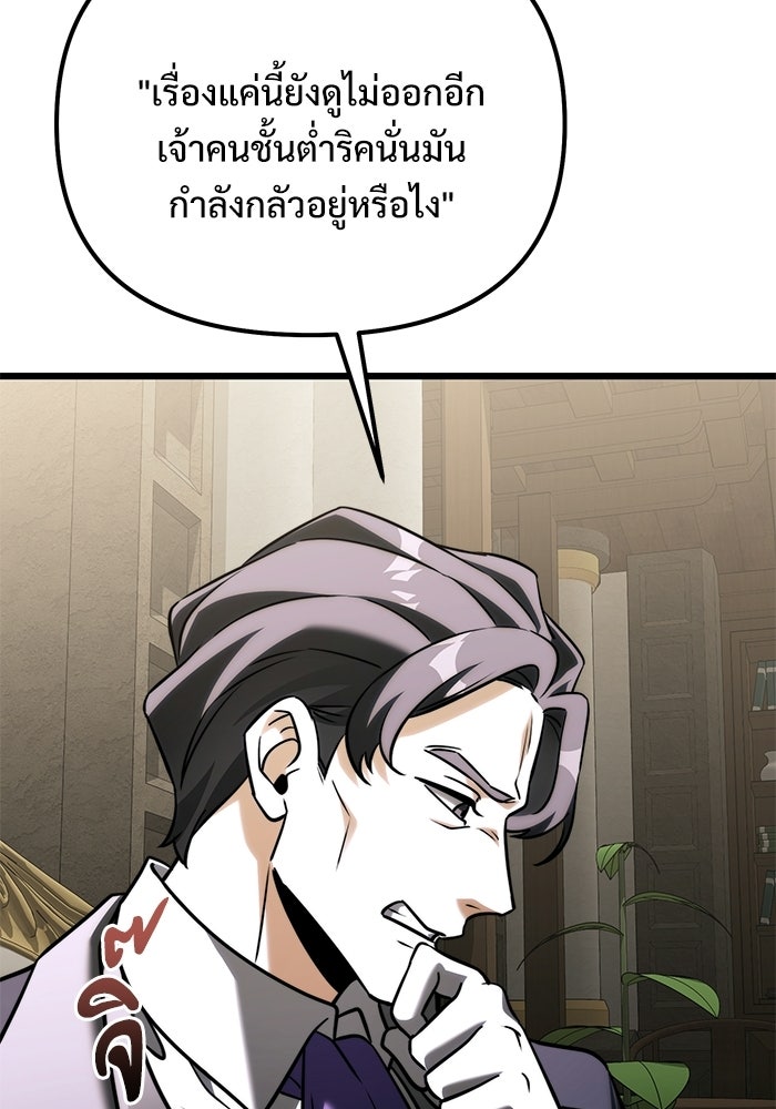 อัศวินดำล่าท้าเวลา - หน้า 141