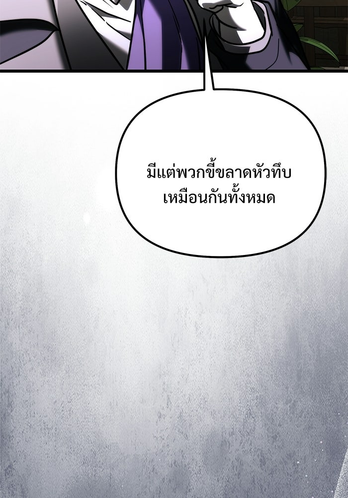 อัศวินดำล่าท้าเวลา - หน้า 142