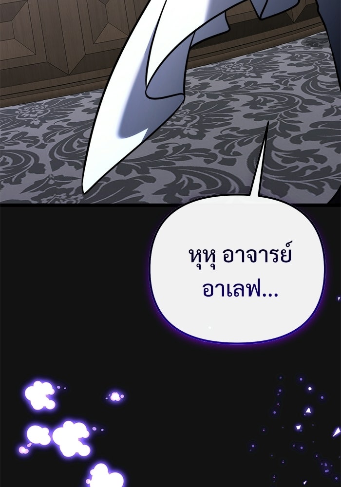 อัศวินดำล่าท้าเวลา - หน้า 149