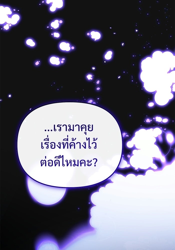 อัศวินดำล่าท้าเวลา - หน้า 150