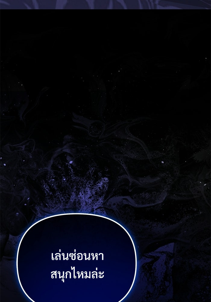 อัศวินดำล่าท้าเวลา - หน้า 153