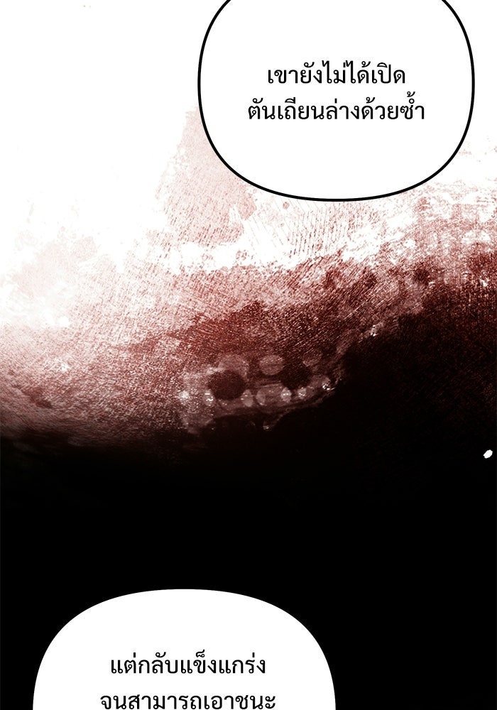 อัศวินดำล่าท้าเวลา - หน้า 22