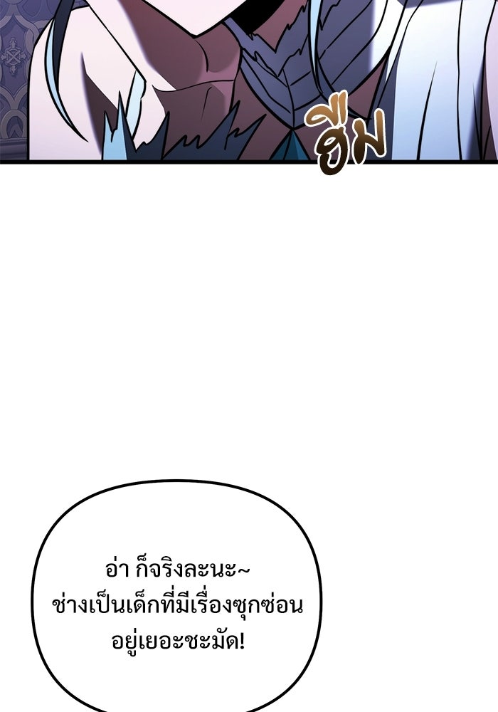 อัศวินดำล่าท้าเวลา - หน้า 33