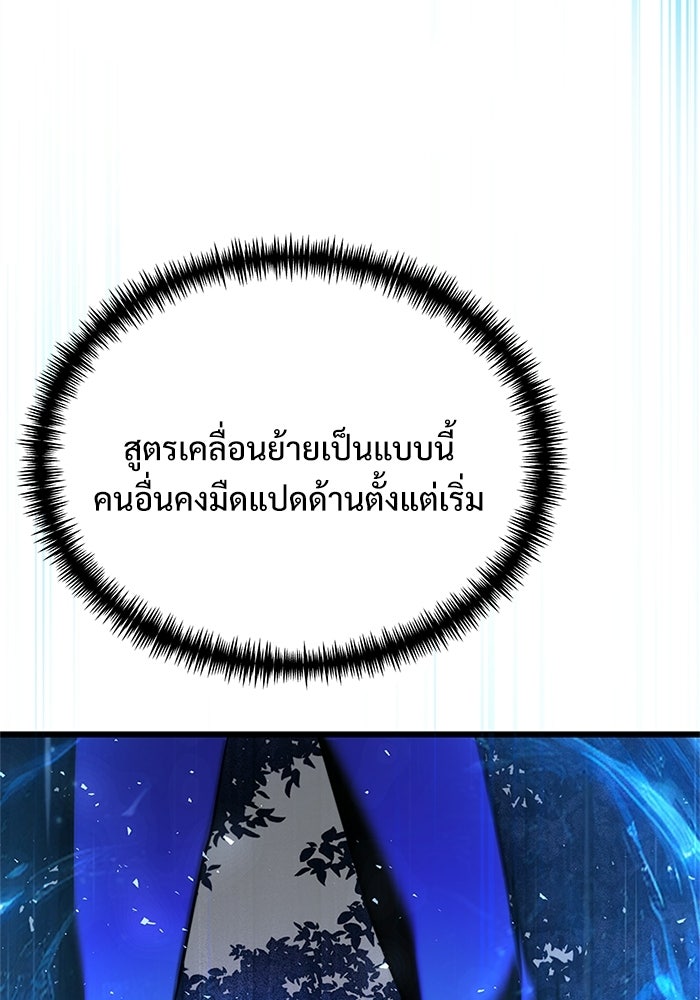 อัศวินดำล่าท้าเวลา - หน้า 46