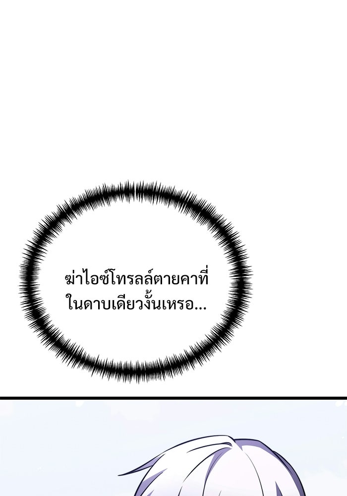 อัศวินดำล่าท้าเวลา - หน้า 75