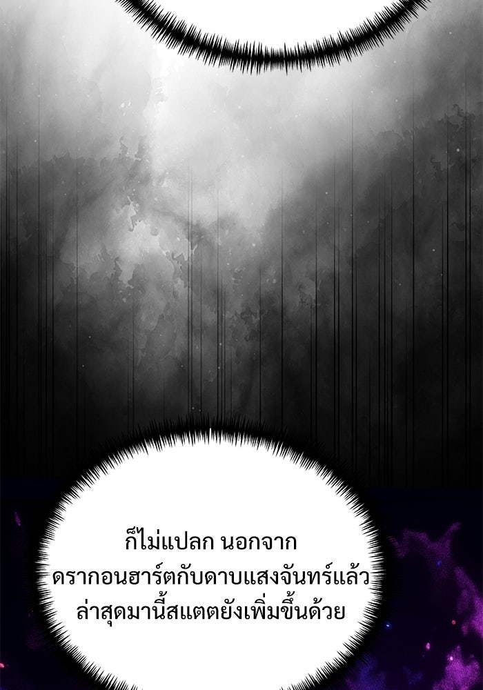 อัศวินดำล่าท้าเวลา - หน้า 77