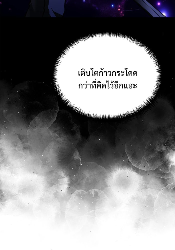 อัศวินดำล่าท้าเวลา - หน้า 79
