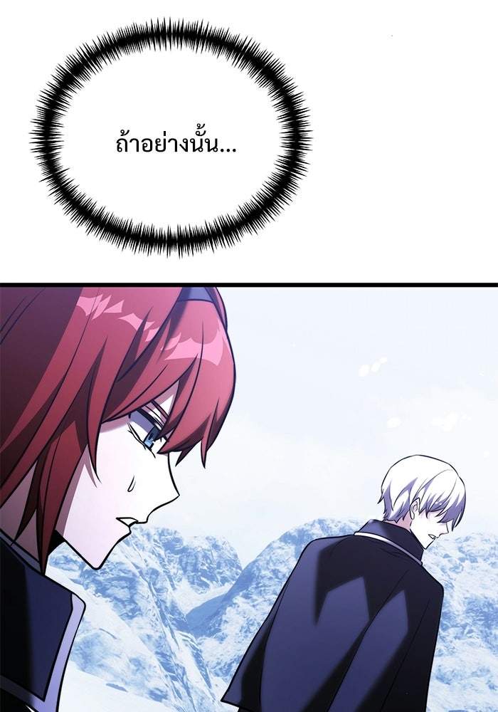 อัศวินดำล่าท้าเวลา - หน้า 80