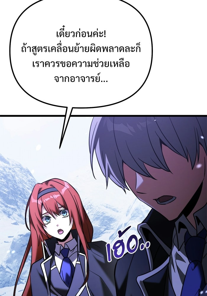 อัศวินดำล่าท้าเวลา - หน้า 82