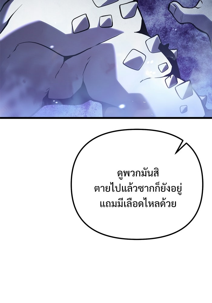 อัศวินดำล่าท้าเวลา - หน้า 85