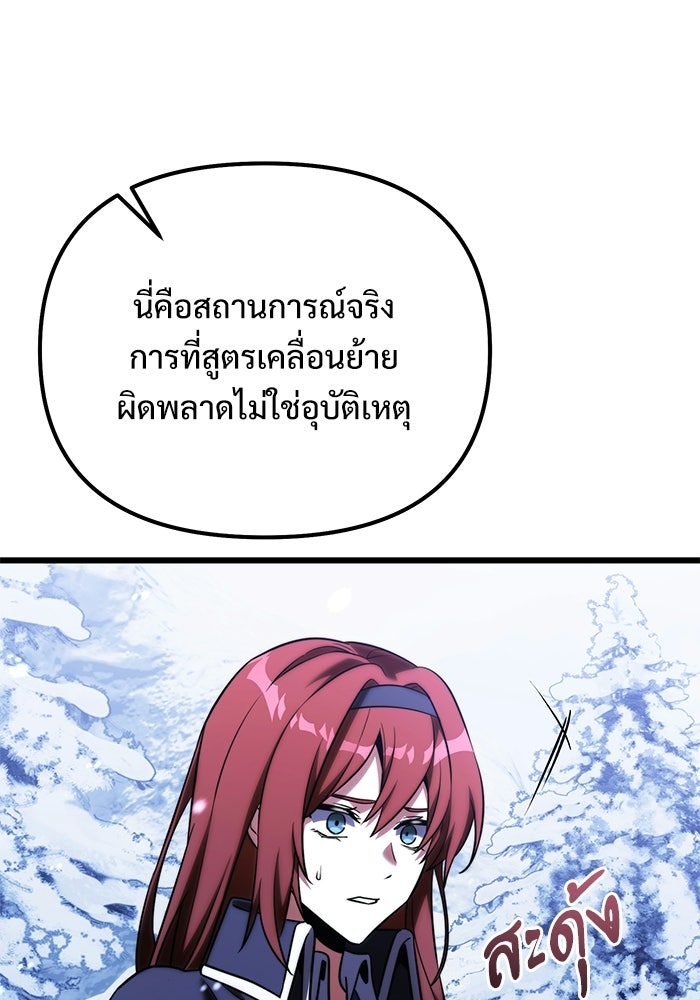 อัศวินดำล่าท้าเวลา - หน้า 86
