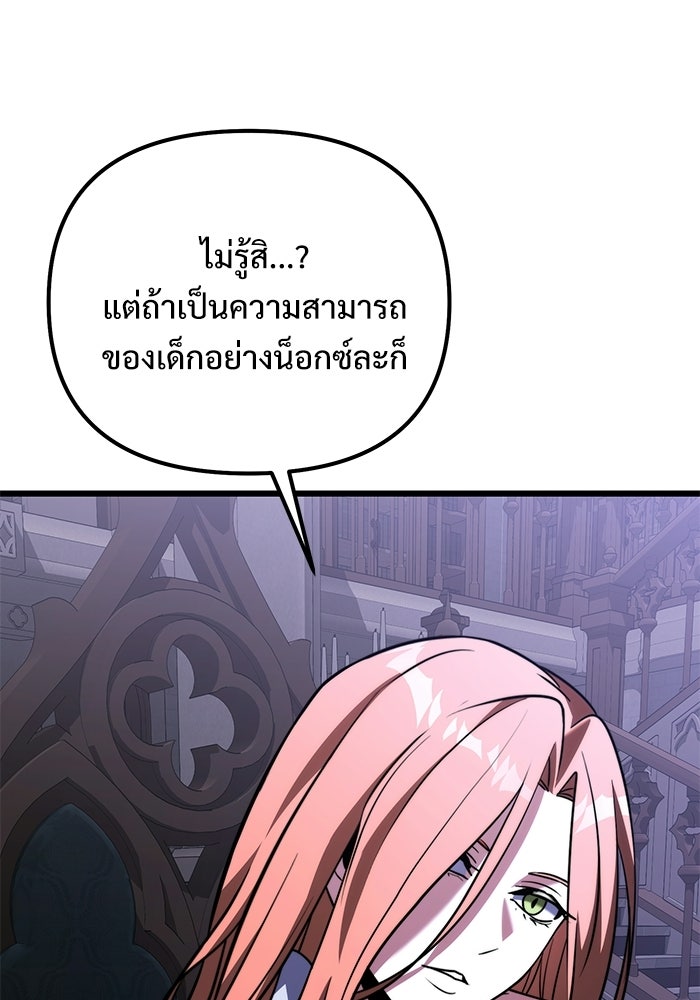 อัศวินดำล่าท้าเวลา - หน้า 9