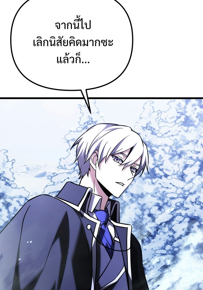 อัศวินดำล่าท้าเวลา - หน้า 95