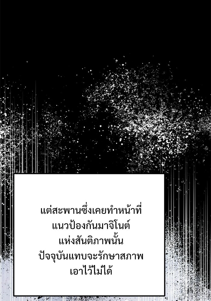 อัศวินดำล่าท้าเวลา - หน้า 10