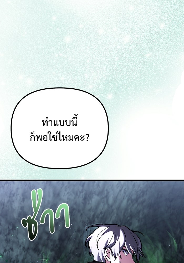 อัศวินดำล่าท้าเวลา - หน้า 109