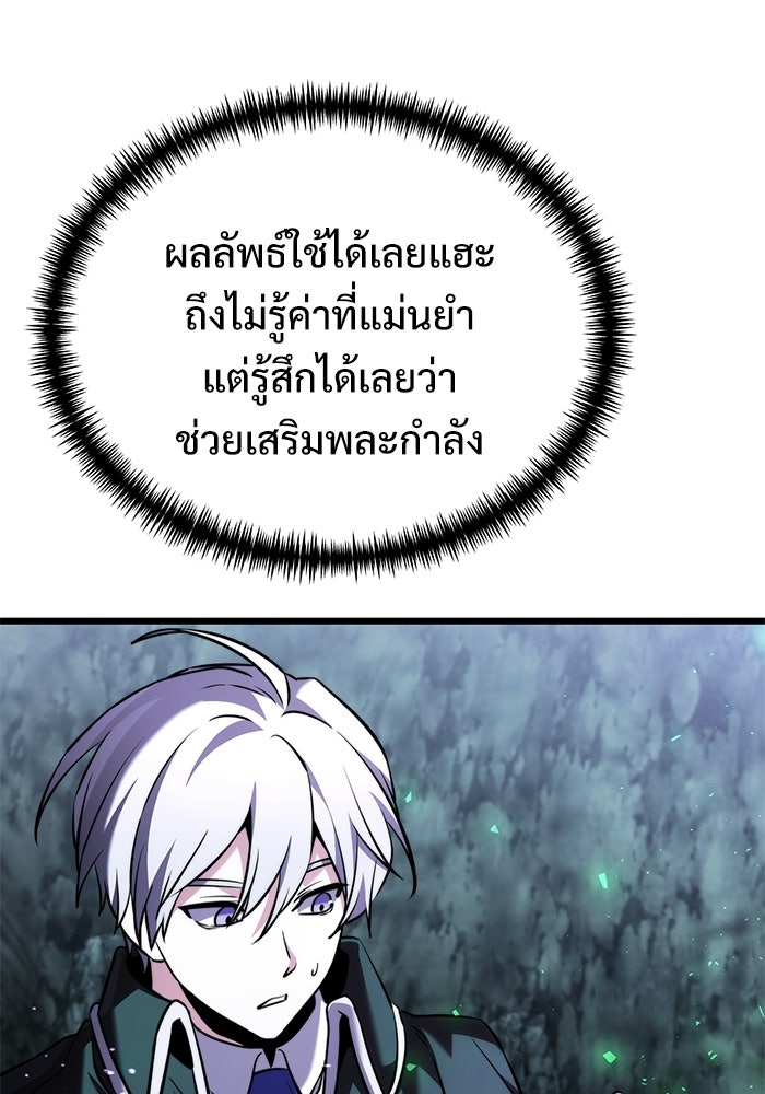 อัศวินดำล่าท้าเวลา - หน้า 111