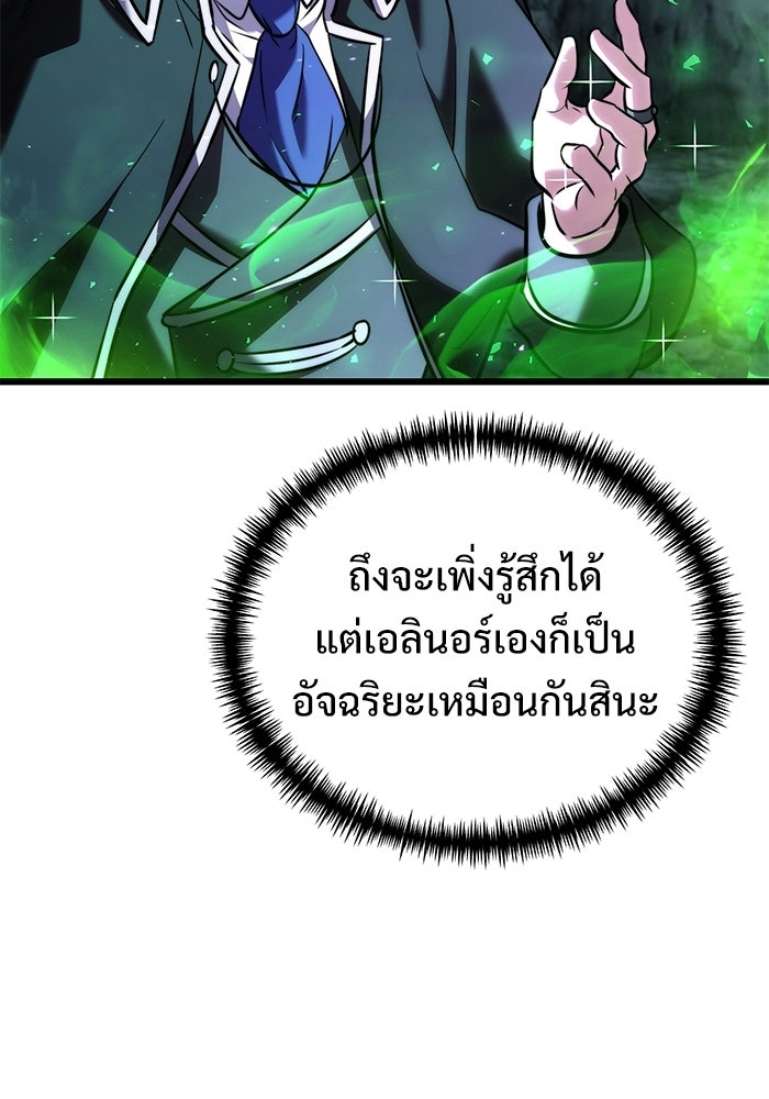 อัศวินดำล่าท้าเวลา - หน้า 112