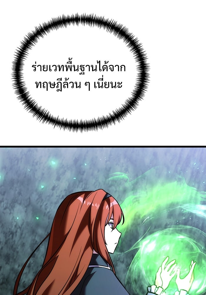 อัศวินดำล่าท้าเวลา - หน้า 113