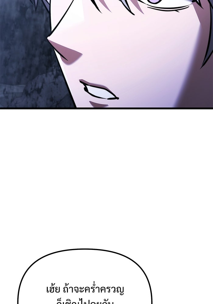 อัศวินดำล่าท้าเวลา - หน้า 119