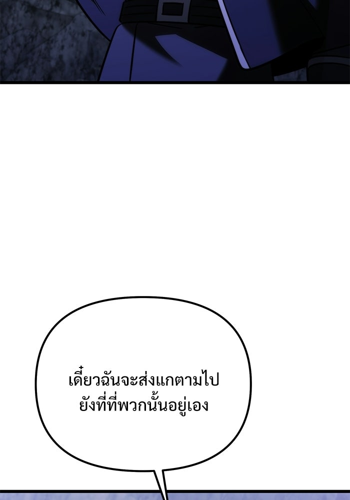 อัศวินดำล่าท้าเวลา - หน้า 121