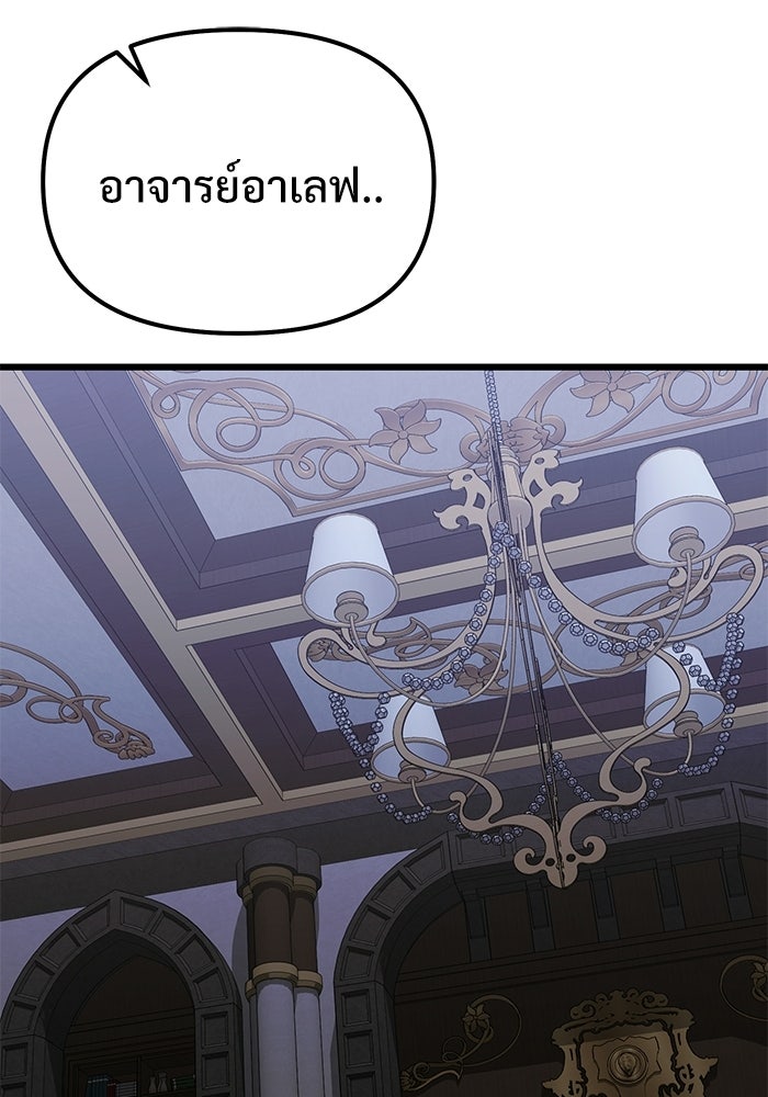อัศวินดำล่าท้าเวลา - หน้า 136