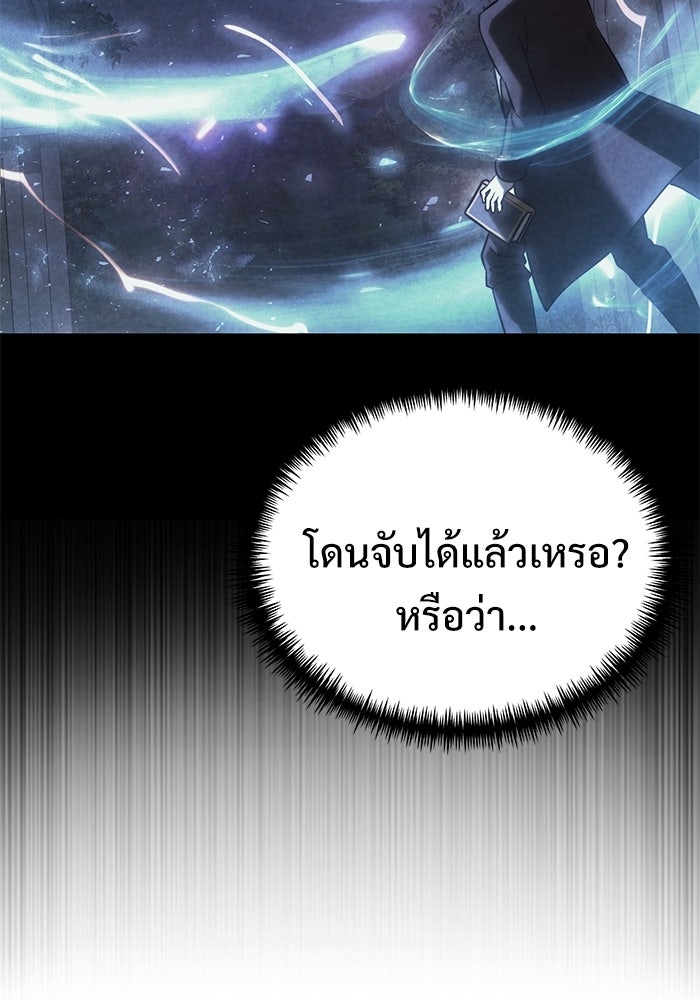 อัศวินดำล่าท้าเวลา - หน้า 144