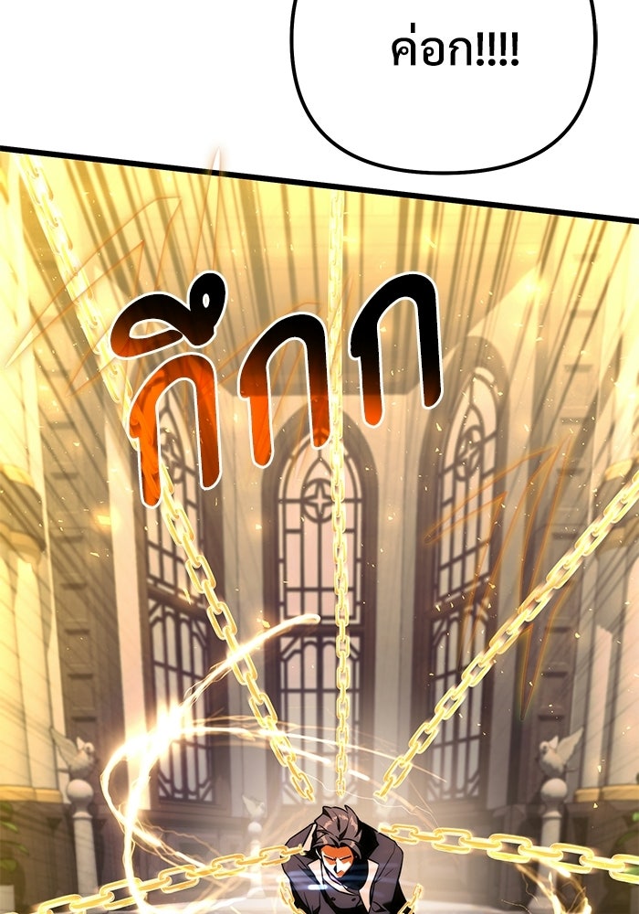 อัศวินดำล่าท้าเวลา - หน้า 170