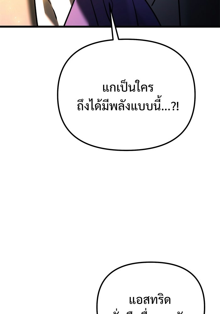 อัศวินดำล่าท้าเวลา - หน้า 173