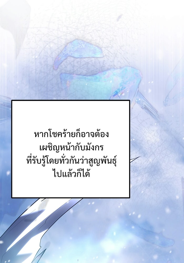 อัศวินดำล่าท้าเวลา - หน้า 21