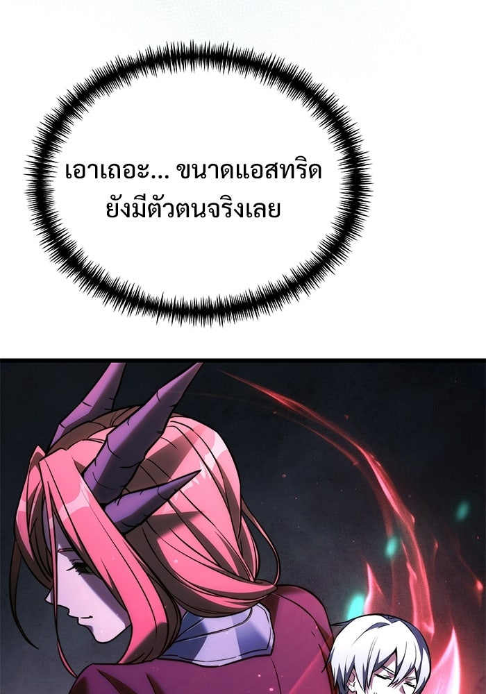 อัศวินดำล่าท้าเวลา - หน้า 25