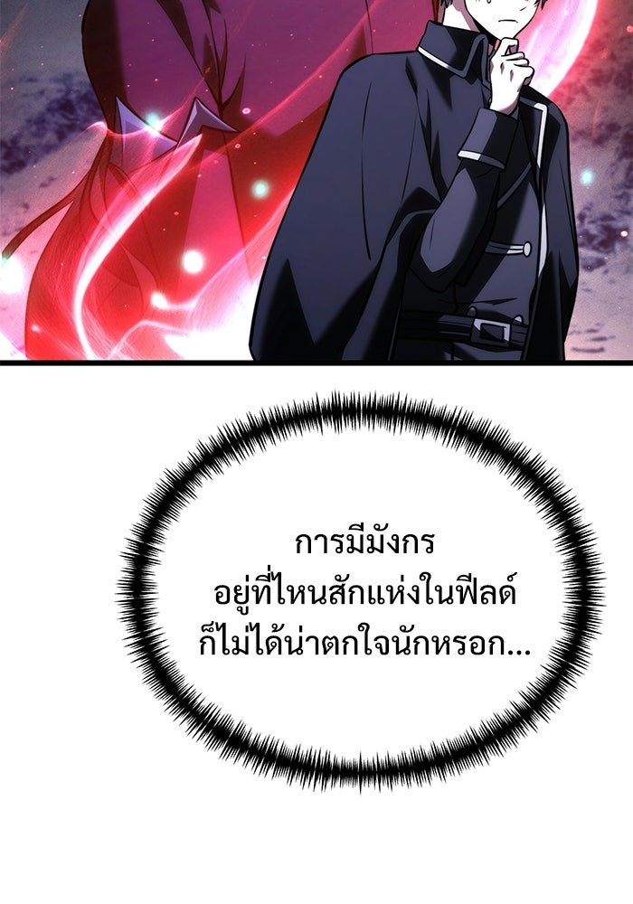 อัศวินดำล่าท้าเวลา - หน้า 26