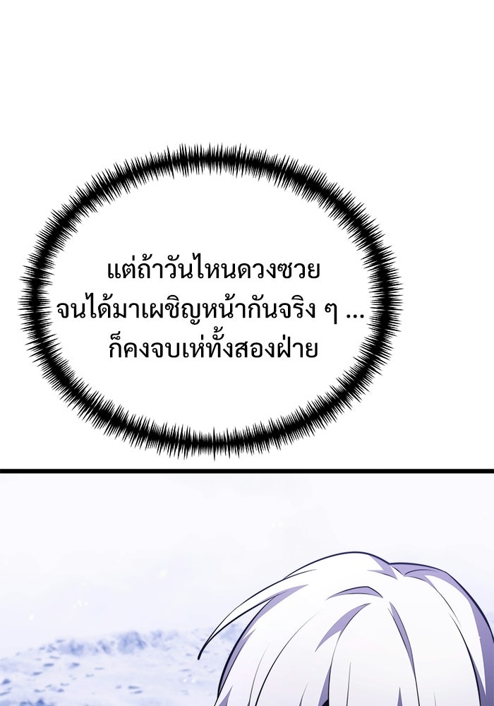 อัศวินดำล่าท้าเวลา - หน้า 27