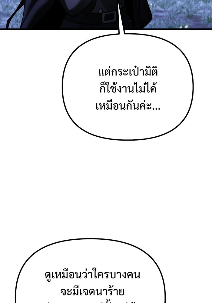 อัศวินดำล่าท้าเวลา - หน้า 45