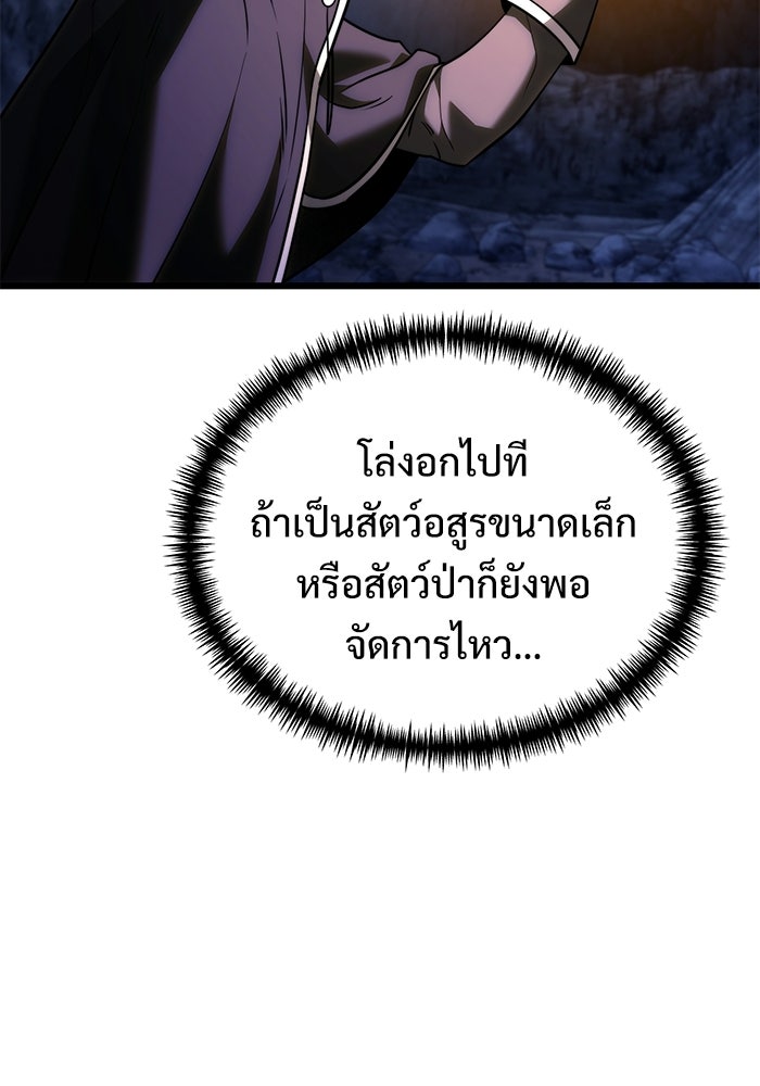 อัศวินดำล่าท้าเวลา - หน้า 54