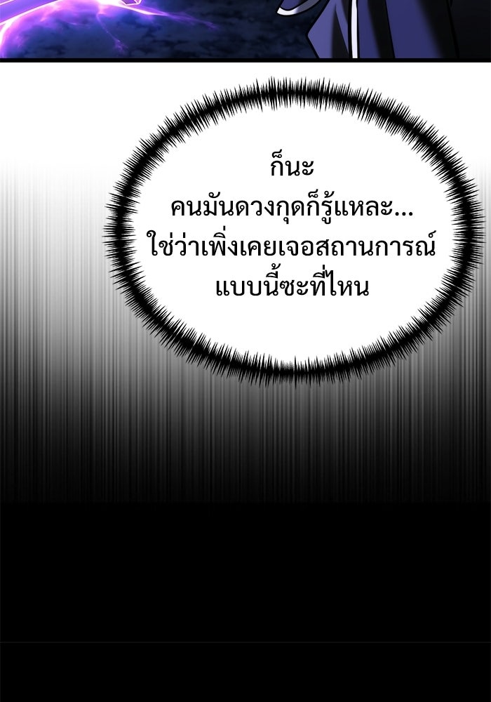 อัศวินดำล่าท้าเวลา - หน้า 75