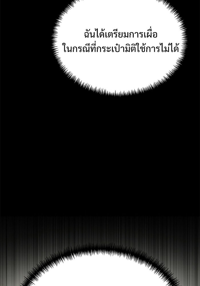 อัศวินดำล่าท้าเวลา - หน้า 78