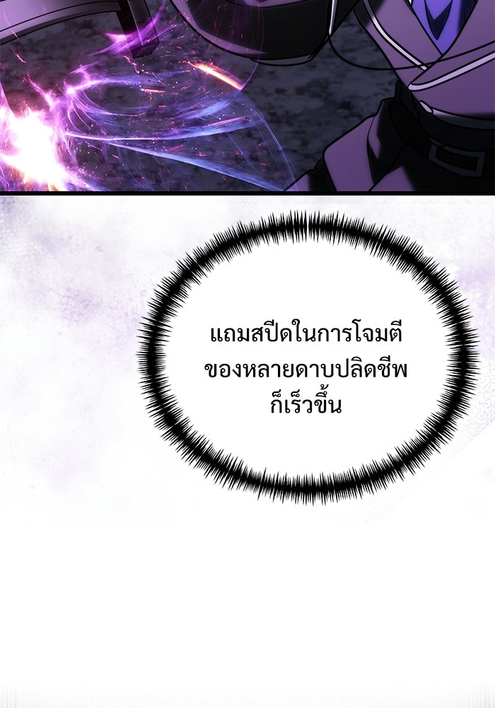 อัศวินดำล่าท้าเวลา - หน้า 94
