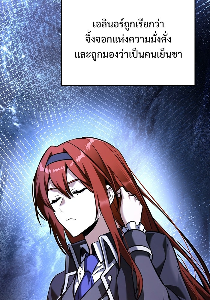 อัศวินดำล่าท้าเวลา - หน้า 100