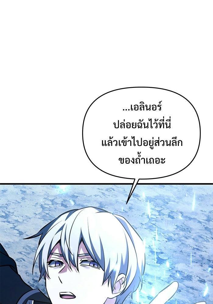 อัศวินดำล่าท้าเวลา - หน้า 110