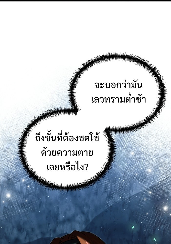 อัศวินดำล่าท้าเวลา - หน้า 147