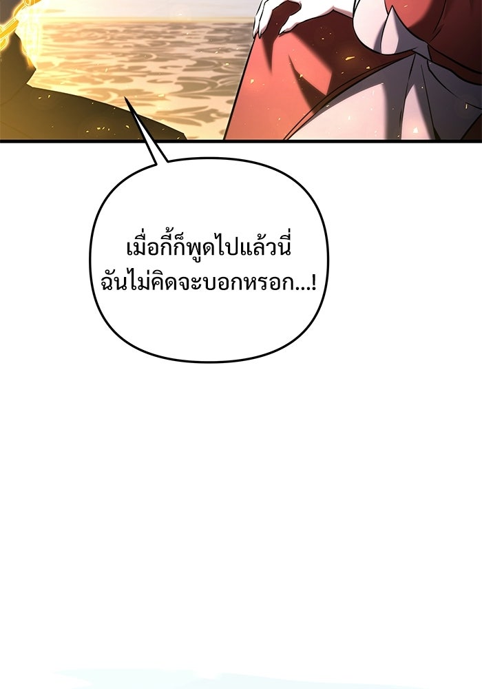 อัศวินดำล่าท้าเวลา - หน้า 16