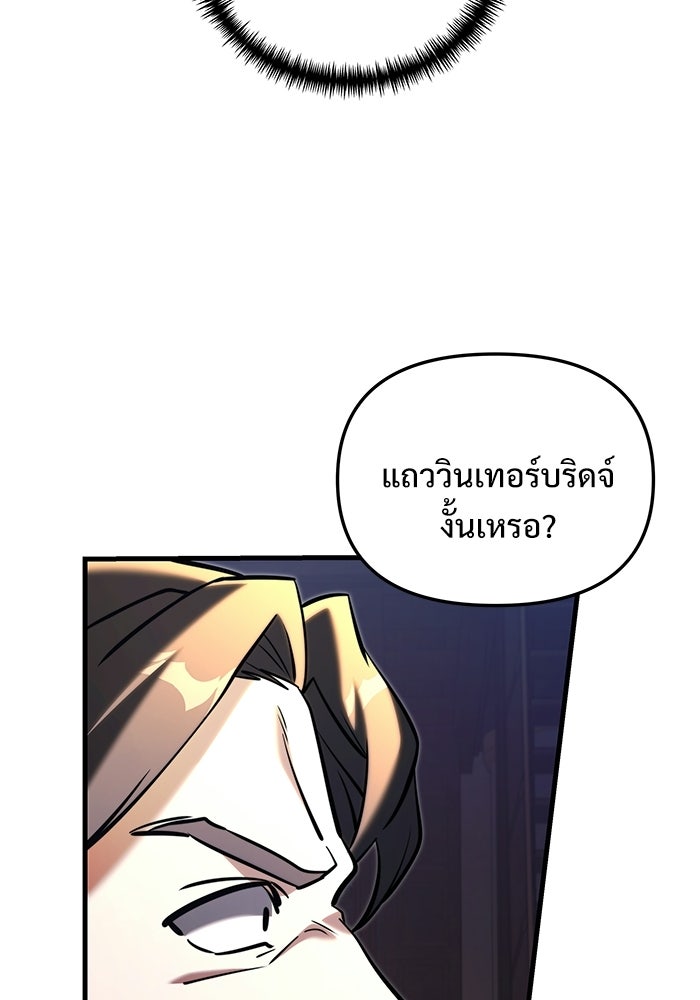 อัศวินดำล่าท้าเวลา - หน้า 20