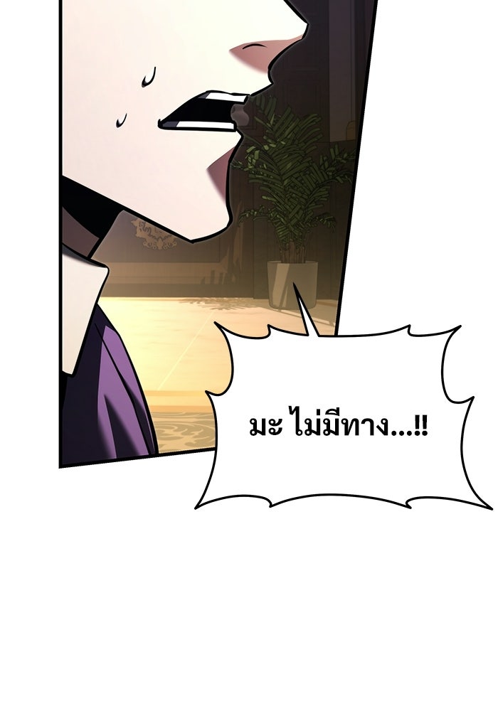 อัศวินดำล่าท้าเวลา - หน้า 21