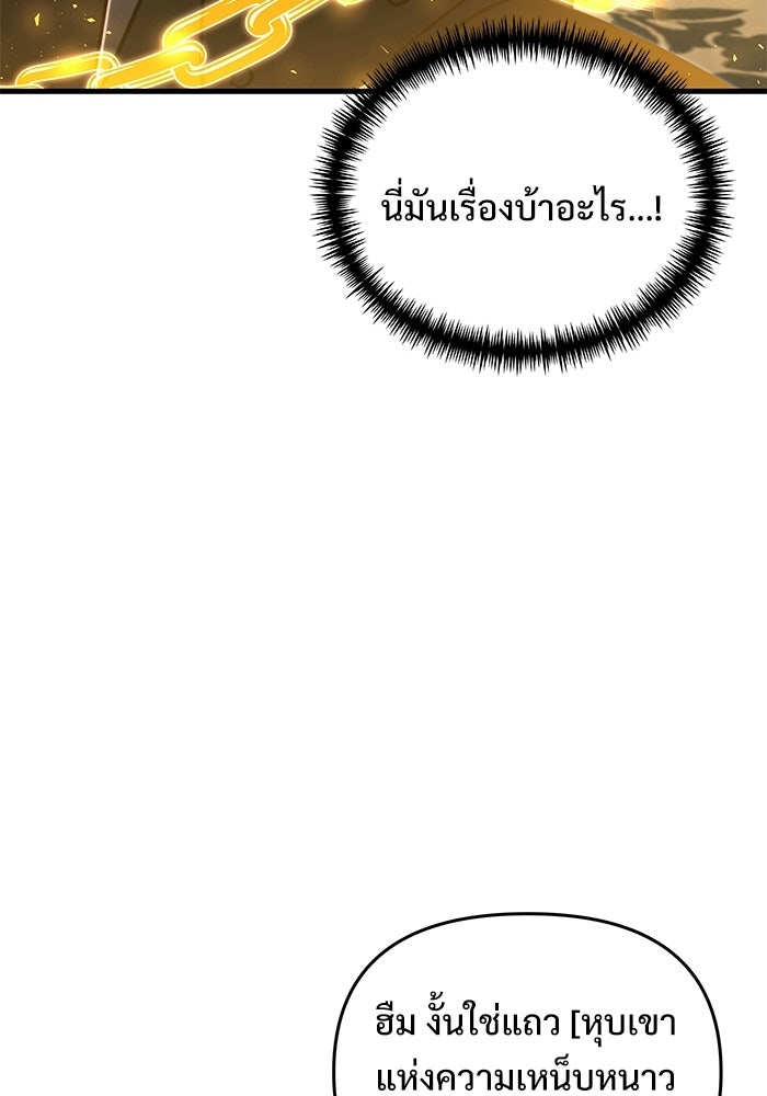 อัศวินดำล่าท้าเวลา - หน้า 25