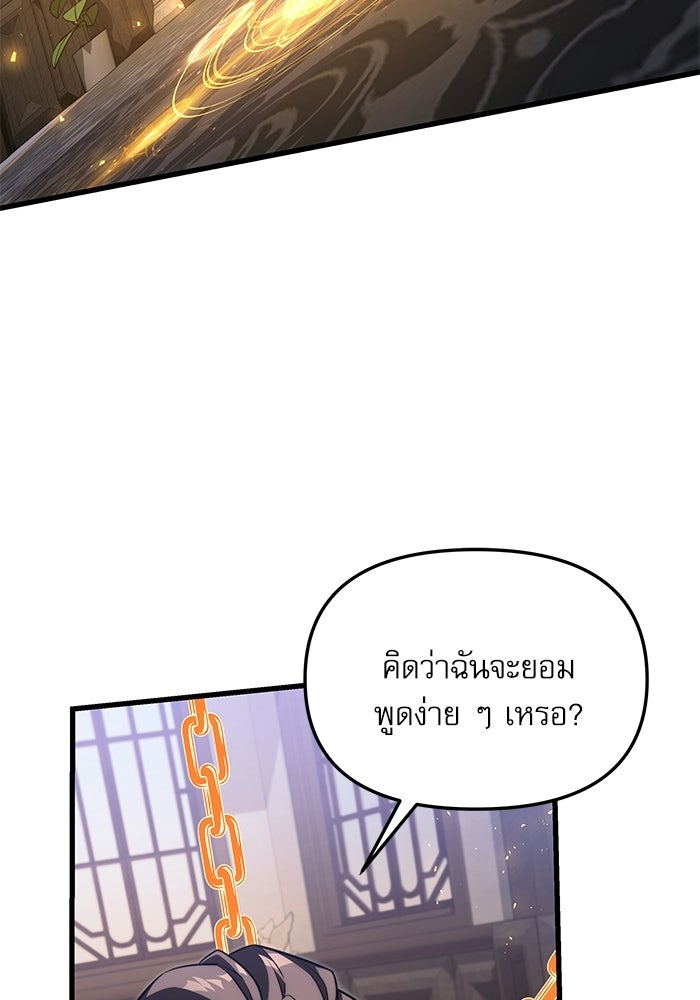 อัศวินดำล่าท้าเวลา - หน้า 4